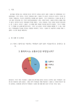 제안서 학교 스쿨버스시스템 개선 다니기 편한 학교를 스쿨버스와 함께-3