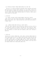 제안서 학교 스쿨버스시스템 개선 다니기 편한 학교를 스쿨버스와 함께-5