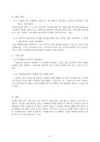 제안서 학교 스쿨버스시스템 개선 다니기 편한 학교를 스쿨버스와 함께-6