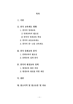 중국의 교육제도와 평생교육정책-2
