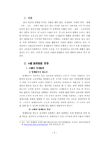 중국의 교육제도와 평생교육정책-3