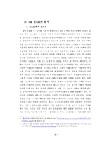 중국의 교육제도와 평생교육정책-6