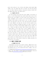 중국의 교육제도와 평생교육정책-7