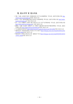 중국의 교육제도와 평생교육정책-10
