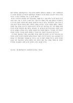 체육수업모형 분석 협동학습모형-9