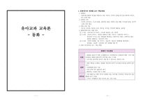 유아 교과교육론 동화-1
