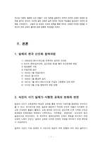 식민지배하의 교육과 우리의 교육의 과제-2