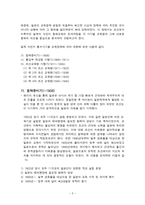 식민지배하의 교육과 우리의 교육의 과제-3