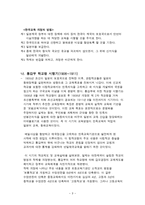 식민지배하의 교육과 우리의 교육의 과제-4