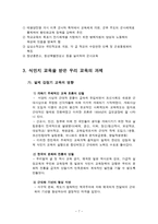 식민지배하의 교육과 우리의 교육의 과제-8