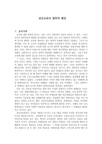 성인교육의 철학적 배경-1