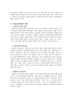 성인교육의 철학적 배경-2