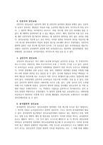 성인교육의 철학적 배경-3