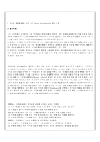 국어과 수업과 정안 구운몽-4