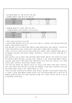 국어과 수업과 정안 구운몽-8