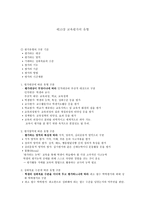 교육과정과 교육평가제 교육평가의 유형-1