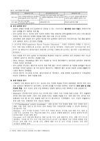 사회과 교사의 전문성 발달 분석 연구교사 전문성 논의의 종합과 전문성 분석틀 개발2-2