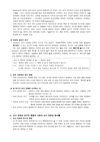 사회과 교사의 전문성 발달 분석 연구교사 전문성 논의의 종합과 전문성 분석틀 개발2-3