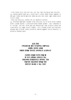 학교제도의 팽창 학교제도는 어디에서 시작되었으며 학교제도의 끝은 어디인가-3