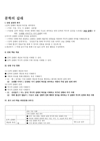 문학의 갈래 수업 지도안 모래톱 이야기-1