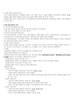 문학의 갈래 수업 지도안 모래톱 이야기-3