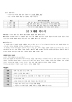 문학의 갈래 수업 지도안 모래톱 이야기-4