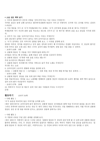 문학의 갈래 수업 지도안 모래톱 이야기-7
