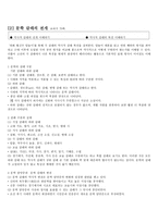 문학의 갈래 수업 지도안 모래톱 이야기-10