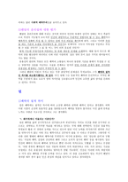 공리주의 사회 전체의 쾌락-4