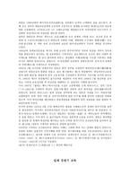 한국의 근대교육 보고서-5