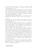 교육 변화의 사회적 동인-2