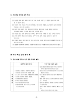 초등학교 5학년 체육과 연간 교육과정-2
