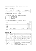 초등학교 5학년 체육과 연간 교육과정-15