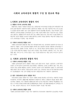사회과 교육과정의 통합적 구성 및 범교과학습-1