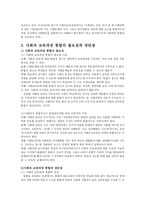 사회과 교육과정의 통합적 구성 및 범교과학습-2