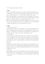 사회과 교육과정의 통합적 구성 및 범교과학습-7