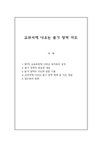 교과서에 나오는 듣기 영역 지도-1