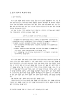 교과서에 나오는 듣기 영역 지도-3