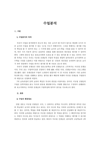 수업분석의 목적과 수업의 배경 정보-1