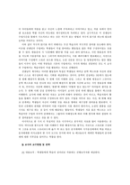 수업분석의 목적과 수업의 배경 정보-3