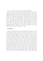 수업분석의 목적과 수업의 배경 정보-6