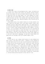 수업분석의 목적과 수업의 배경 정보-8