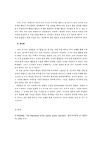 수업분석의 목적과 수업의 배경 정보-9