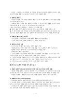 서양 교육사 희랍 교육의 전파1-2