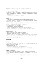 서양 교육사 희랍 교육의 전파1-3