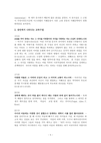 서양 교육사 희랍 교육의 전파1-5