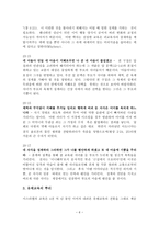 서양 교육사 희랍 교육의 전파1-6