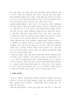 서양 교육사 희랍 교육의 전파1-7