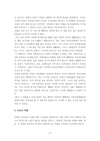 서양 교육사 희랍 교육의 전파1-8