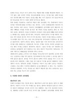 서양 교육사 희랍 교육의 전파1-9